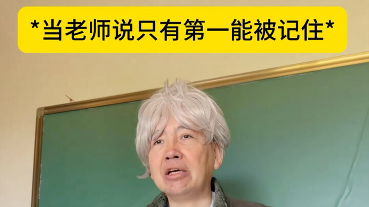 Teacher, please don’t talk nonsense～