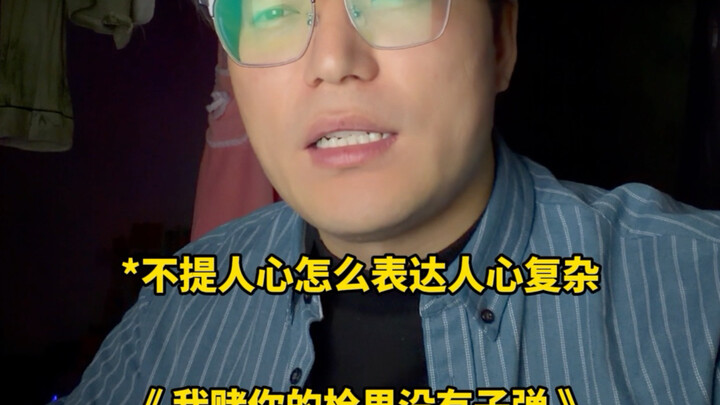 ไม่พูดถึงจิตใจคน จะแสดงความซับซ้อนของจิตใจได้อย่างไร