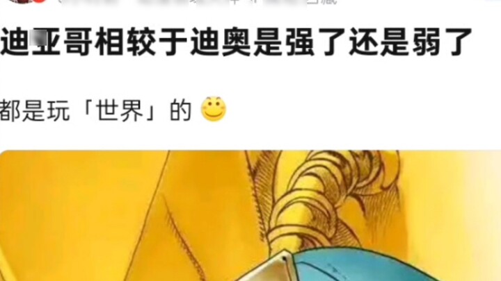 Diego là nhân vật yếu hơn hay mạnh hơn so với Dio?