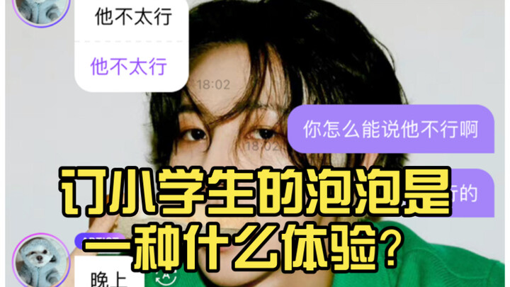 Zhong Chenle: What’s it like ordering bubble tea for elementary school kids?