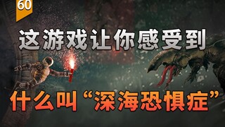 เกมนี้อาจทำให้คุณรู้สึกได้ถึงสิ่งที่เรียกว่า "โรคกลัวทะเลลึก" (deep-sea phobia) [มากกว่าแค่เกม]