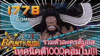 One​piece​bounty​rush ตีบอสยังไงให้โลกจำ!!!