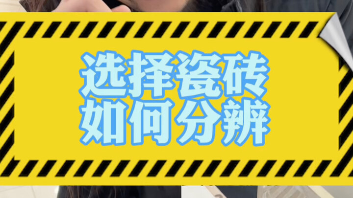 ฉันนึกว่าแพงแล้ว แต่ไม่คิดเลยว่าจะแพงขนาดนี้ กระเบื้องแพงเกือบเท่าของสั่งทำเลย #กระเบื้อง #ระวัง陷阱กา