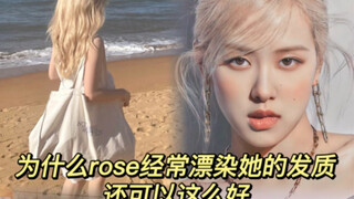 Why does Rose dye and bleach her hair so often, yet her hair still looks so healthy...