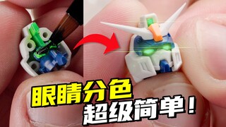眼部分色还用贴纸？珐琅大法了解一下！