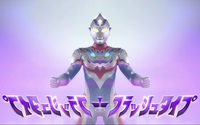 《德凯奥特曼》戴卡正式PV镜像，右