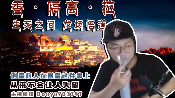 【Chuyện kể Dương Thụ】Tầng chót của khả năng đen đủi trong giới streamer: Hai ba chuyện ngộ đạo sinh 