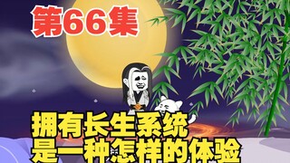 第66集赐尔铃铛，一步一响，响的是甜，想的是酸