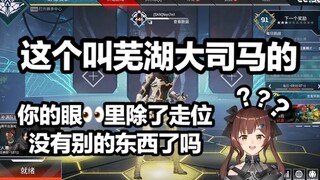 【Nana7mi】 يوبخ Wuhu Da Sima بغضب