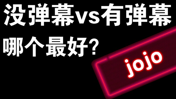 没弹幕vs有弹幕（结尾有彩蛋）