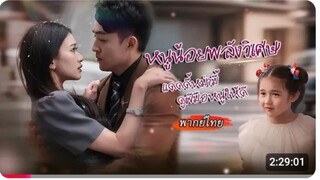 หนูน้อยพลังวิเศษ