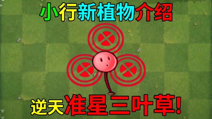 New Plant: Crosshair Clover!
