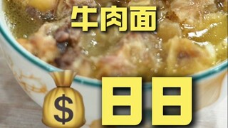 Chifeng. Beef Noodle Chef's Shop ¥88