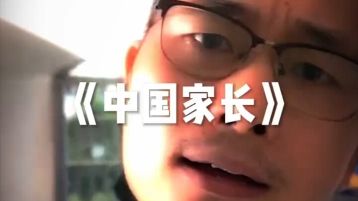 การศึกษาที่ล้มเหลวที่สุดของผู้ปกครองจีน