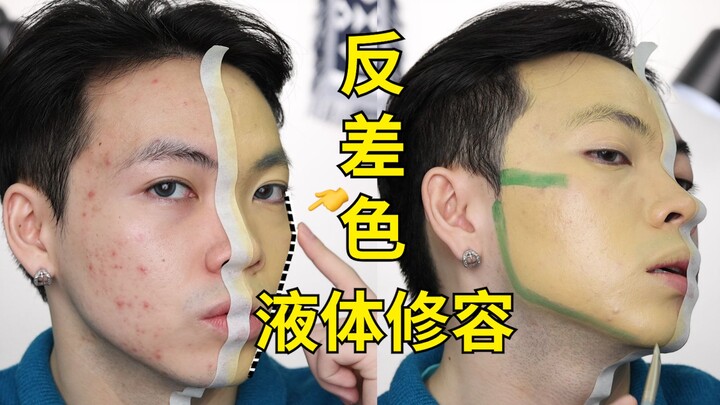 【Trang điểm màu đối lập】Người mới chưa biết đánh khối? Xem video này cả trăm lần đi!