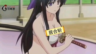 会居合斩的妹妹谁不爱