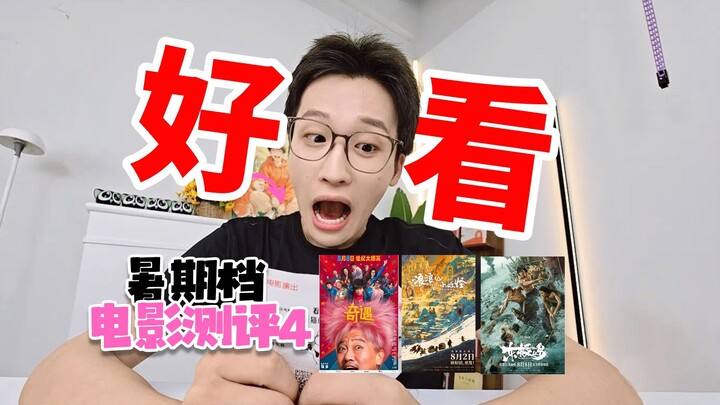 【Bài đánh giá phim hè số 4】Nói hài hước bá đạo, toàn là lừa đảo?