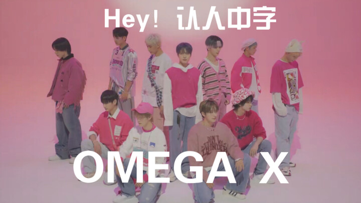 【OMEGA X Character Introductions with Subtitles】Hey! 231127 New Stage | Wall Live | So Pastel and Cu