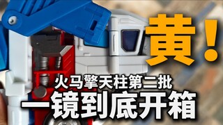 旗舰店火马擎天柱第二批，开盒发黄，完整开箱视频一镜到底