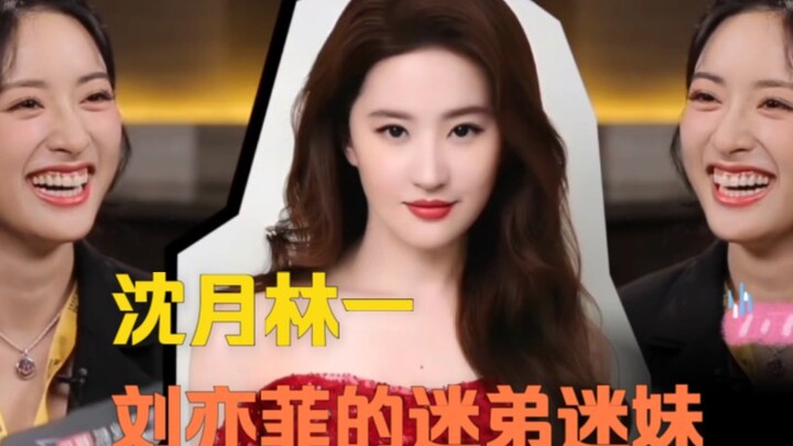 Shen Yue: Liu Yifei naturally radiates an aura.