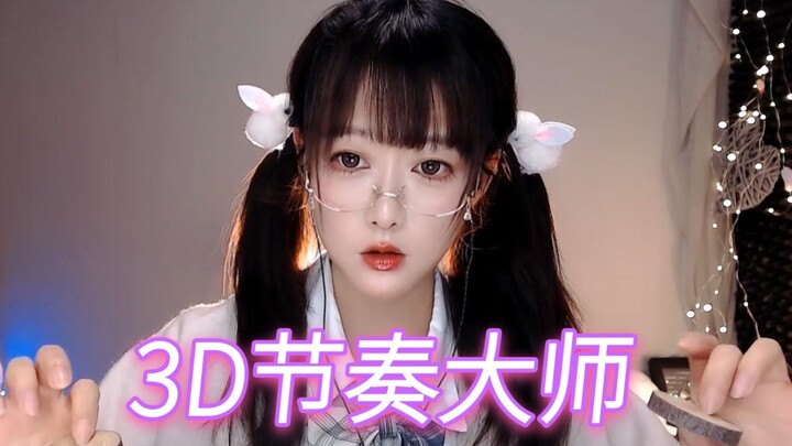 【KiKi】3D节奏大师~6首~韵律敲击