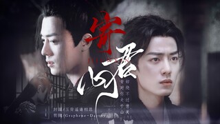 【肖战水仙 | 三羡】《寄君心》第十九集 | 背对你走千山 却绕不过情关 | 甜虐he