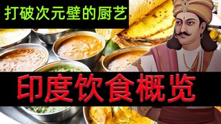 Cuộc chiến giành quyền được đặt tên là Huhu: Tổng quan về chế độ ăn uống cổ xưa của người Ấn Độ