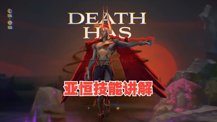 Detailed Breakdown of the New Hero Yaheng’s Abilities: None of His Five Skills Are Original