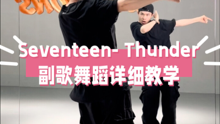 Hướng dẫn chi tiết vũ đạo đoạn điệp khúc bài “Thunder” của Seventeen