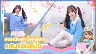 [Snow Rice][เต้น Cover]เพลงของน้องเกล็ดเลือดแสนแอ๊บแบ๊ว