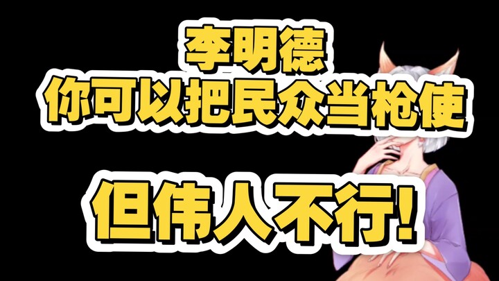 Li Mingde finally “killed” himself—his livestream room got banned? Good riddance!