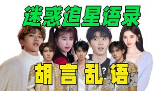 ฮาจนแตก!! นิ้วเท้า: เกมลิขิตชีวิต! 【คำพูดติดตามดาราสุดงงและอึดอัด】