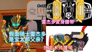 Kamen Rider Gochard Chapter 4, latest rumors