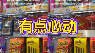 什么时候眼影盘开始有BGM了？？？