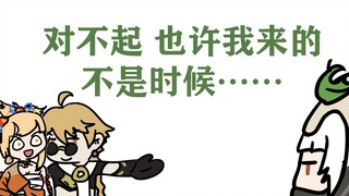 【原神】旅行者，请……好好的看着我
