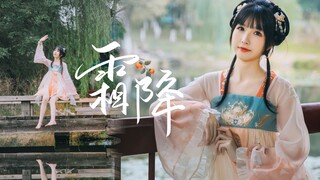 你还在我的心上~❀霜降❀
