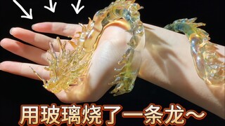 Wow~ I made a golden dragon out of glass~