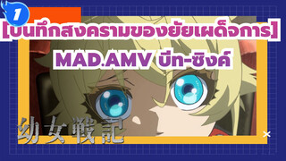 [บันทึกสงครามของยัยเผด็จการ]| ความน่ารักคือความยุติธรรม_1