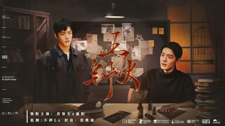 【肖战水仙 |生阳|群像】《五更钟》20 身娇体弱运筹帷幄生❤一腔血勇锐利张狂阳 甜虐 he