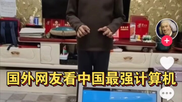 TikTok: Overseas Comments on China’s Most Powerful Computer