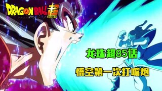 Dragon Ball Super Bab 85: Goku bertengkar untuk pertama kalinya