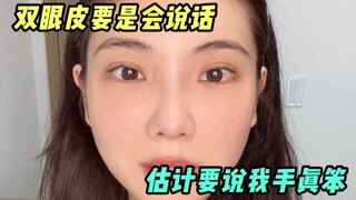 "The True Story of Early Humans Taming Double Eyelids", It's so difficult to tape double eyelids...