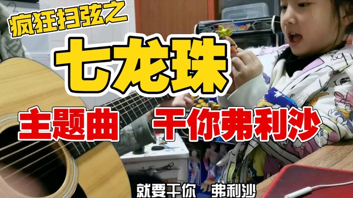 Crazy strumming of the theme song of "Seven Dragon Ball" with Chinese lyrics "Cha la head cha la" My