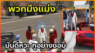เมื่อแก๊งรามจะเล่นแก๊งวีโก้งานนี้มียาว | GTA V | SOMEDAY RP