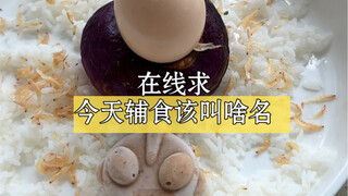 遇到一个让我艺术细胞沸腾的食材，从小就要给孩子熏陶足够多的艺术氛围