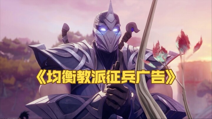 «إعلان تجنيد طائفة التوازن الإيونية»