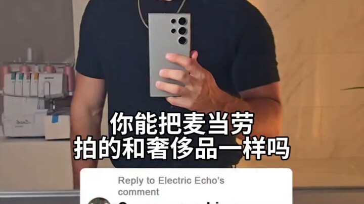 McDonald’s x Luxury Goods