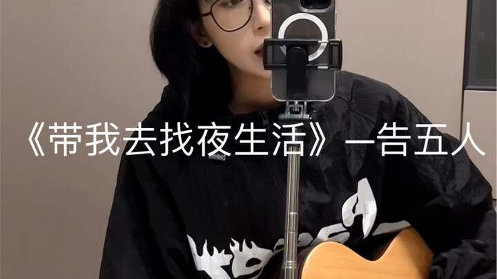 I’m Obsessed with This Guitar + Drumbeat Version of “Take Me Out to the Nightlife” — Guitar Cover!