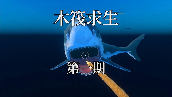 Survival di Rakit Episode 1: Pemanasan Global Membuat Laut Naik, Aku dan Saudaraku Membangun Kerajaa