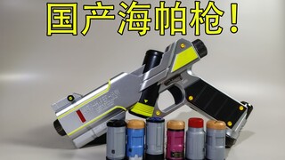 国产胜利队海帕枪！居然带金属件？
